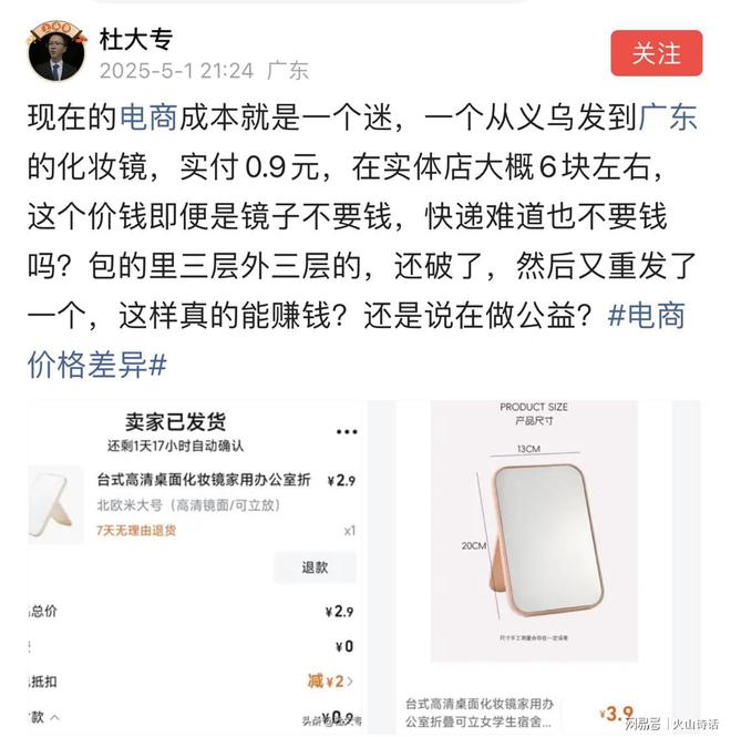 个从义乌发到广东的化妆镜实付09元…不朽情缘网站电商成本就是一个迷！一