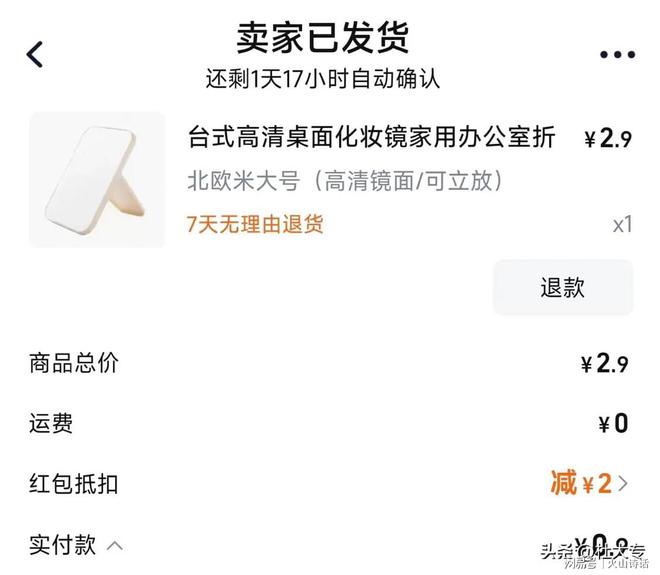 个从义乌发到广东的化妆镜实付09元…不朽情缘网站电商成本就是一个迷！一(图2)