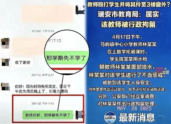 事件后续：父母把事做绝熊孩子付出代价不朽情缘MG报应不爽！瑞安呲水老师(图2)