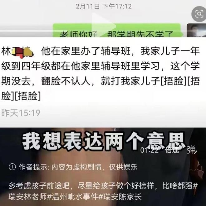 事件后续：父母把事做绝熊孩子付出代价不朽情缘MG报应不爽！瑞安呲水老师(图5)