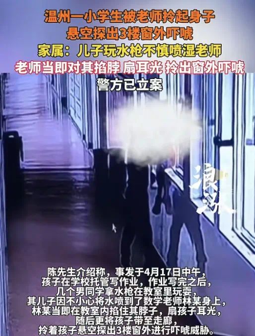 事件后续：父母把事做绝熊孩子付出代价不朽情缘MG报应不爽！瑞安呲水老师(图4)
